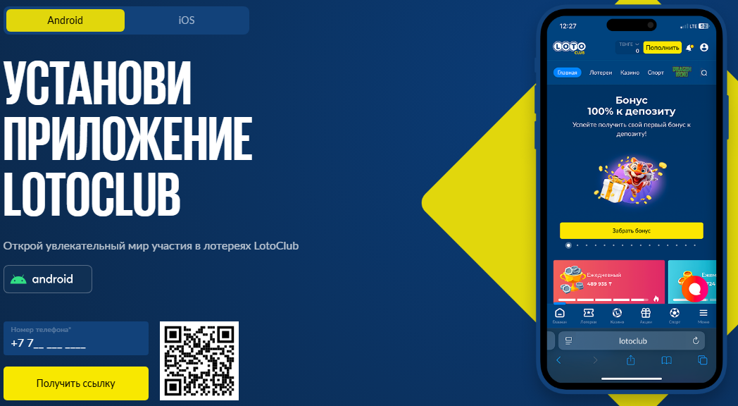 Мобильное приложение Loto 37 КЗ